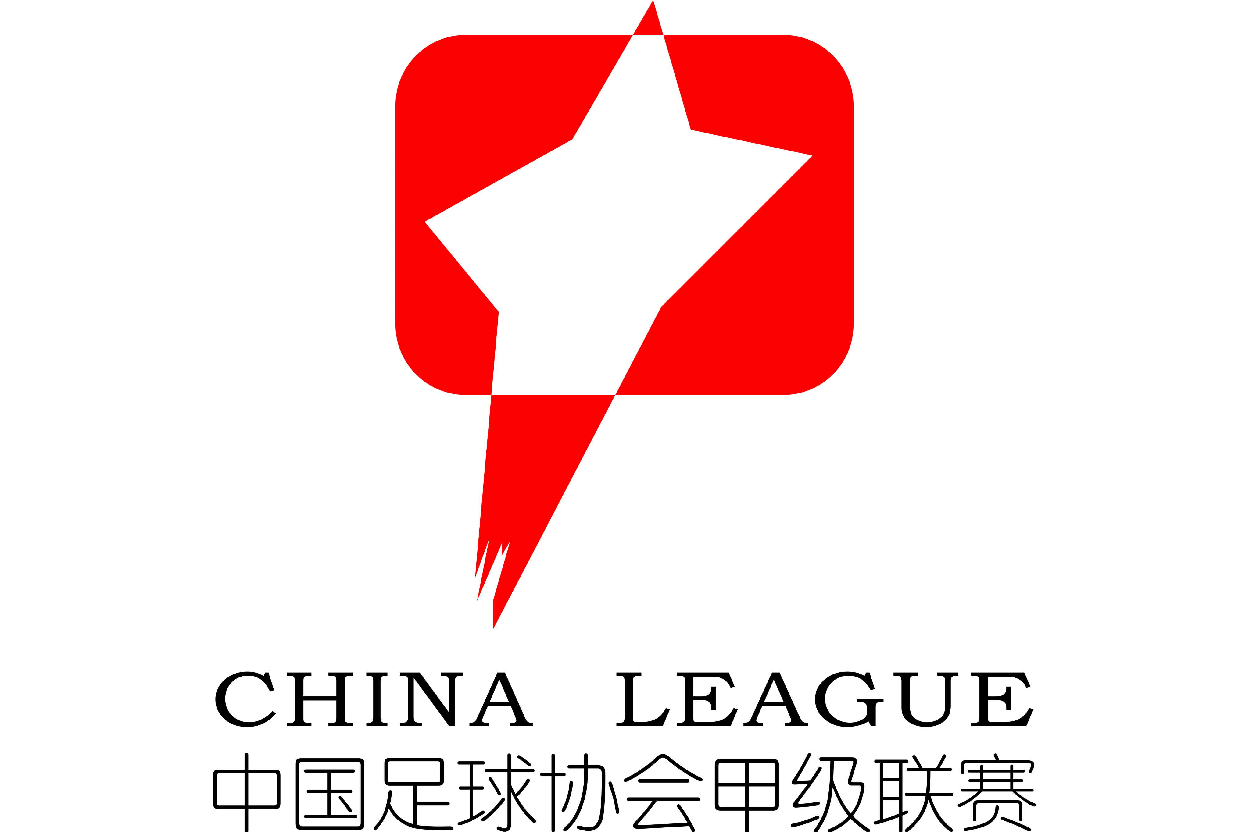 中甲深圳青年人vs重庆铜梁龙20250406