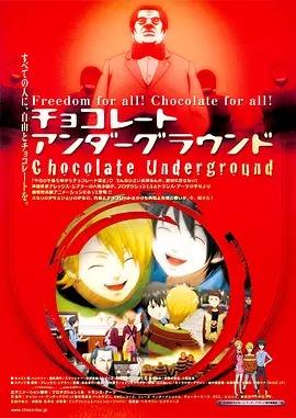 地下巧克力我们的巧克力战争