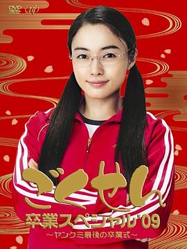 极道鲜师3毕业特别篇