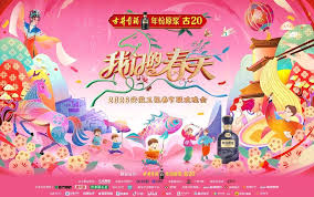 安徽卫视春节联欢晚会2026