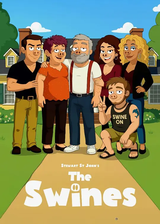 猪猪家族第一季