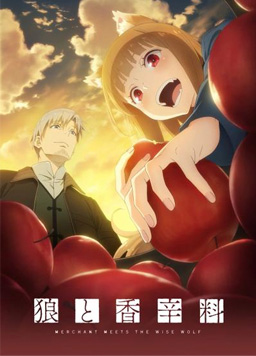 狼与香辛料行商邂逅贤狼