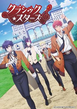 CLASSIC★STARS